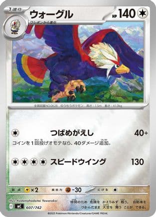 Braviary (Mirror Holo) (607/742) (Japanese) - Start Deck 100 Battle Collection Holofoil