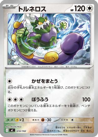 Tornadus (610/742) (Japanese) - Start Deck 100 Battle Collection