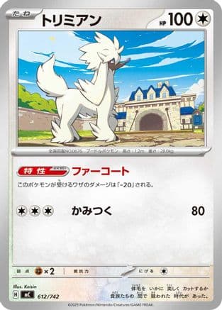 Furfrou - 612/742 (612/742) (Japanese) - Start Deck 100 Battle Collection