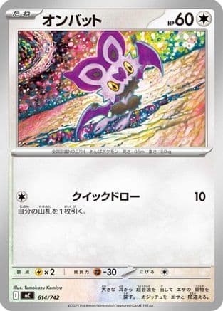 Noibat (614/742) (Japanese) - Start Deck 100 Battle Collection