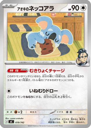 Larry's Komala (619/742) (Japanese) - Start Deck 100 Battle Collection