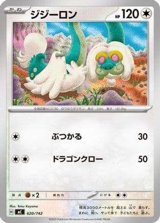 Drampa - 620/742 (620/742) (Japanese) - Start Deck 100 Battle Collection