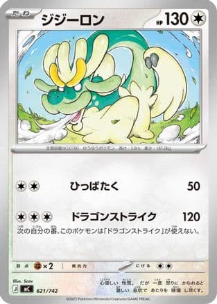 Drampa - 621/742 (621/742) (Japanese) - Start Deck 100 Battle Collection