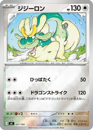 Drampa - 621/742 (Mirror Holo) (621/742) (Japanese) - Start Deck 100 Battle Collection Holofoil