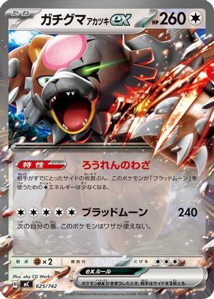 Bloodmoon Ursaluna ex (625/742) (Japanese) - Start Deck 100 Battle Collection