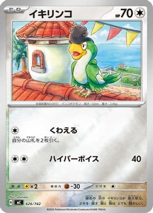 Squawkabilly (Mirror Holo) (626/742) (Japanese) - Start Deck 100 Battle Collection Holofoil