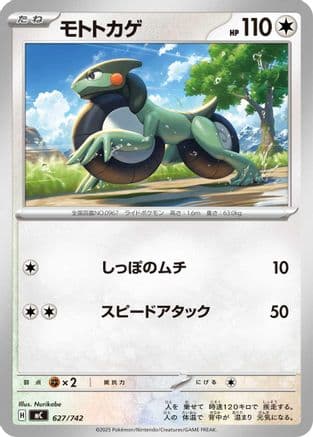 Cyclizar (627/742) (Japanese) - Start Deck 100 Battle Collection
