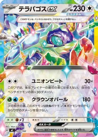 Terapagos ex (630/742) (Japanese) - Start Deck 100 Battle Collection