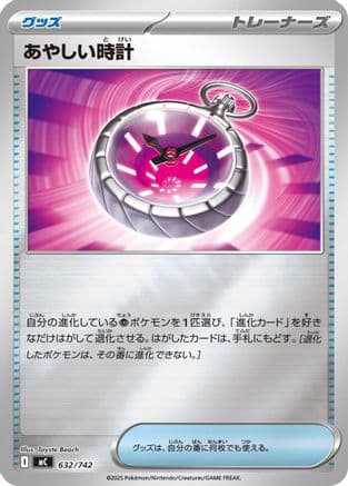 Strange Timepiece (632/742) (Japanese) - Start Deck 100 Battle Collection
