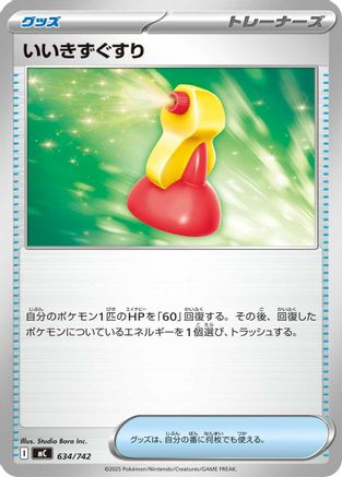 Super Potion (634/742) (Japanese) - Start Deck 100 Battle Collection