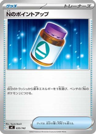 N's PP Up (635/742) (Japanese) - Start Deck 100 Battle Collection