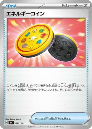 Energy Coin (637/742) (Japanese) - Start Deck 100 Battle Collection