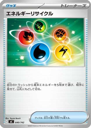 Energy Recycler (640/742) (Japanese) - Start Deck 100 Battle Collection