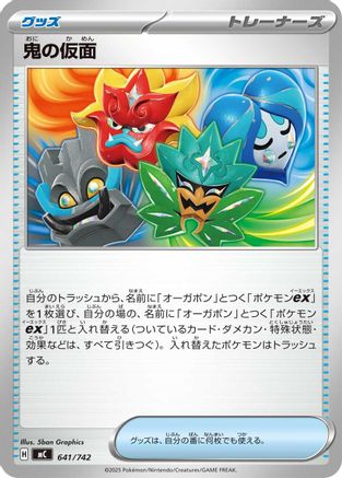 Ogre's Mask (641/742) (Japanese) - Start Deck 100 Battle Collection