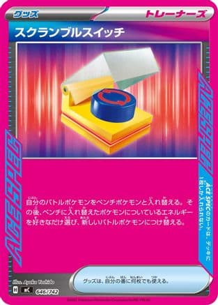 Scramble Switch (646/742) (Japanese) - Start Deck 100 Battle Collection