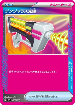 Dangerous Laser (647/742) (Japanese) - Start Deck 100 Battle Collection
