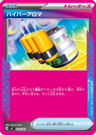 Hyper Aroma (650/742) (Japanese) - Start Deck 100 Battle Collection