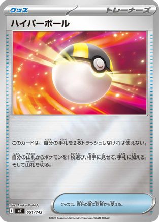 Ultra Ball (Mirror Holo) (651/742) (Japanese) - Start Deck 100 Battle Collection Holofoil