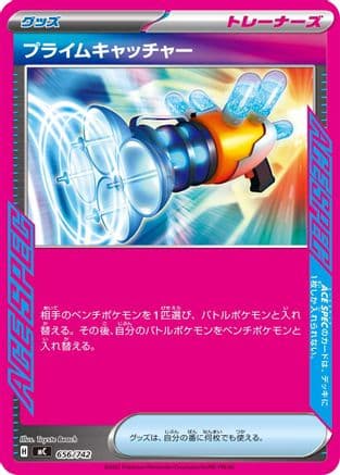 Prime Catcher (656/742) (Japanese) - Start Deck 100 Battle Collection