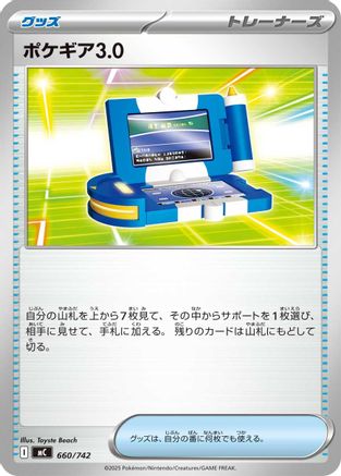 Pokegear 3.0 (660/742) (Japanese) - Start Deck 100 Battle Collection