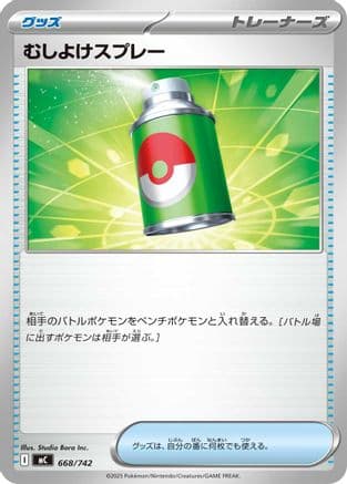 Repel (668/742) (Japanese) - Start Deck 100 Battle Collection
