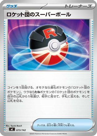 Team Rocket's Great Ball (673/742) (Japanese) - Start Deck 100 Battle Collection