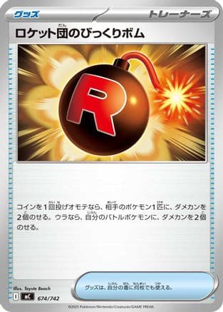 Team Rocket's Venture Bomb (674/742) (Japanese) - Start Deck 100 Battle Collection