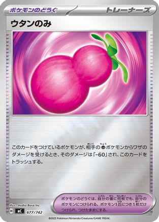 Payapa Berry (Mirror Holo) (677/742) (Japanese) - Start Deck 100 Battle Collection Holofoil