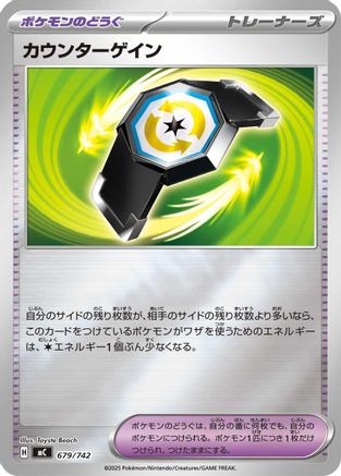 Counter Gain (Mirror Holo) (679/742) (Japanese) - Start Deck 100 Battle Collection Holofoil