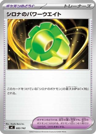 Cynthia's Power Weight (682/742) (Japanese) - Start Deck 100 Battle Collection