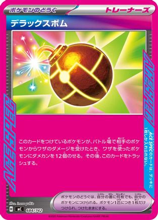 Deluxe Bomb (684/742) (Japanese) - Start Deck 100 Battle Collection