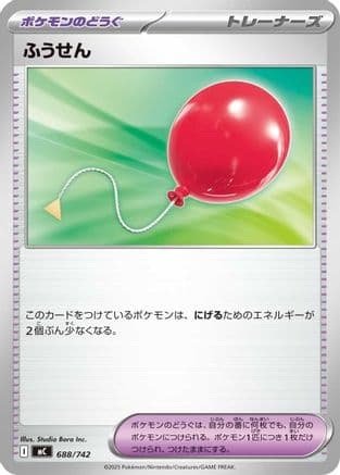 Air Balloon (688/742) (Japanese) - Start Deck 100 Battle Collection