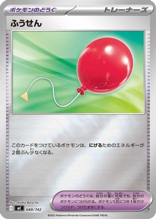 Air Balloon (Mirror Holo) (688/742) (Japanese) - Start Deck 100 Battle Collection Holofoil