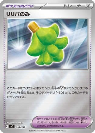 Babiri Berry (Mirror Holo) (693/742) (Japanese) - Start Deck 100 Battle Collection Holofoil