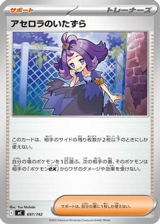 Acerola's Mischief (697/742) (Japanese) - Start Deck 100 Battle Collection