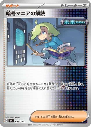 Ciphermaniac's Codebreaking (698/742) (Japanese) - Start Deck 100 Battle Collection