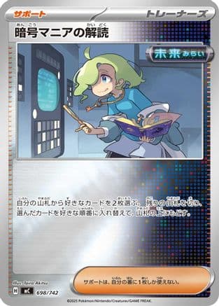 Ciphermaniac's Codebreaking (Mirror Holo) (698/742) (Japanese) - Start Deck 100 Battle Collection Holofoil
