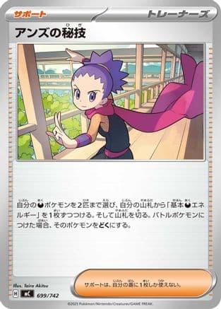 Janine's Secret Art (699/742) (Japanese) - Start Deck 100 Battle Collection