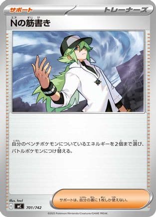N's Plan (701/742) (Japanese) - Start Deck 100 Battle Collection