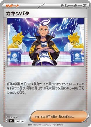 Drayton (Mirror Holo) (703/742) (Japanese) - Start Deck 100 Battle Collection