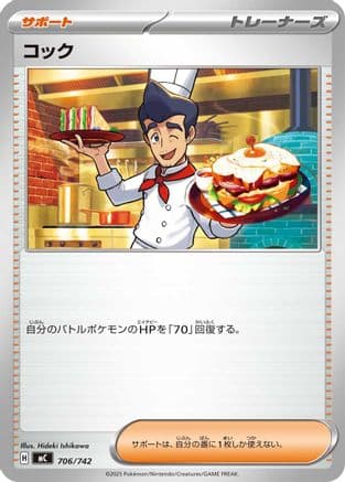 Cook (706/742) (Japanese) - Start Deck 100 Battle Collection