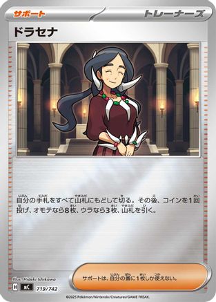 Drasna (Mirror Holo) (719/742) (Japanese) - Start Deck 100 Battle Collection Holofoil
