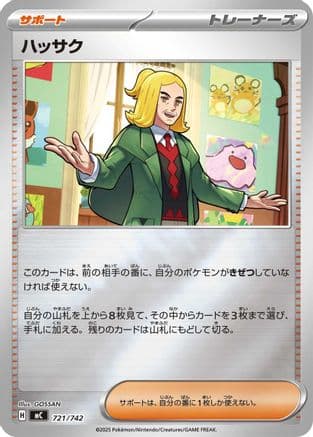Hassel (Mirror Holo) (721/742) (Japanese) - Start Deck 100 Battle Collection Holofoil