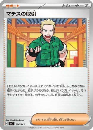 Lt. Surge's Bargain (726/742) (Japanese) - Start Deck 100 Battle Collection