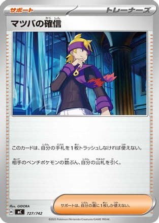 Morty's Conviction (727/742) (Japanese) - Start Deck 100 Battle Collection