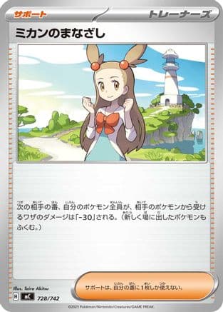 Jasmine's Gaze (728/742) (Japanese) - Start Deck 100 Battle Collection