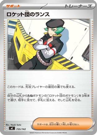 Team Rocket's Proton (735/742) (Japanese) - Start Deck 100 Battle Collection