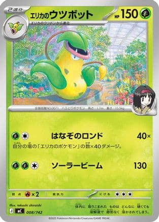 Erika's Victreebel (008/742) (Japanese) - Start Deck 100 Battle Collection