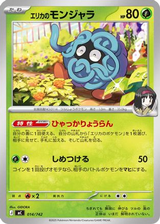 Erika's Tangela - 014/742 (014/742) (Japanese) - Start Deck 100 Battle Collection