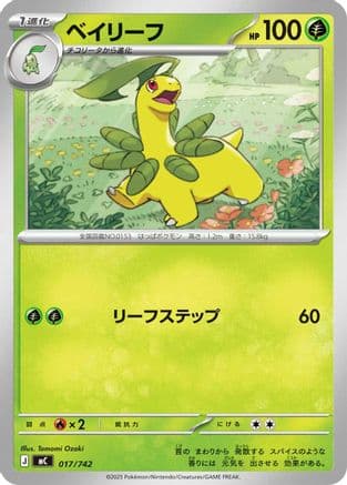 Bayleef (017/742) (Japanese) - Start Deck 100 Battle Collection